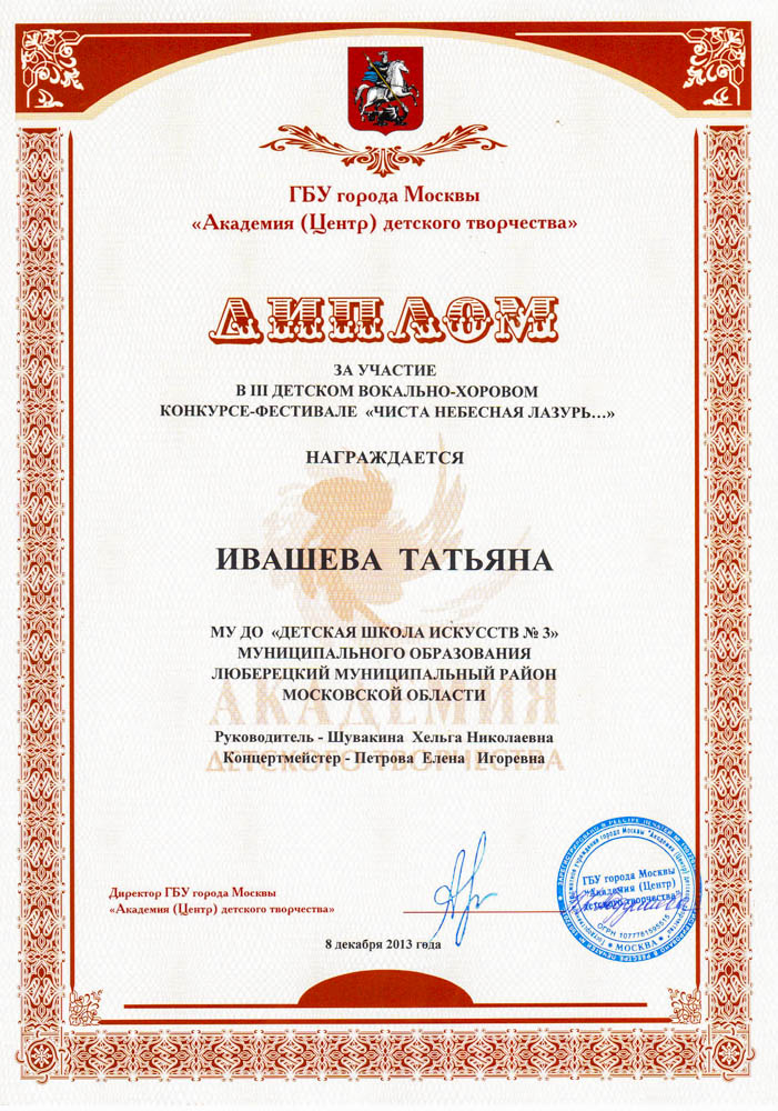 013.diploma.[10.12.2013]